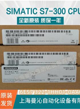 6ES7322-1HH01-0AA0西/门子S7-300 模块6ES7 322-1HH01-0AA0 OAAO