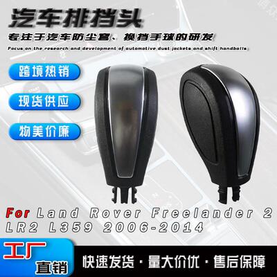 适用06-14款路虎Freelander2LR2L359挂挡手柄手球按钮自动排挡杆