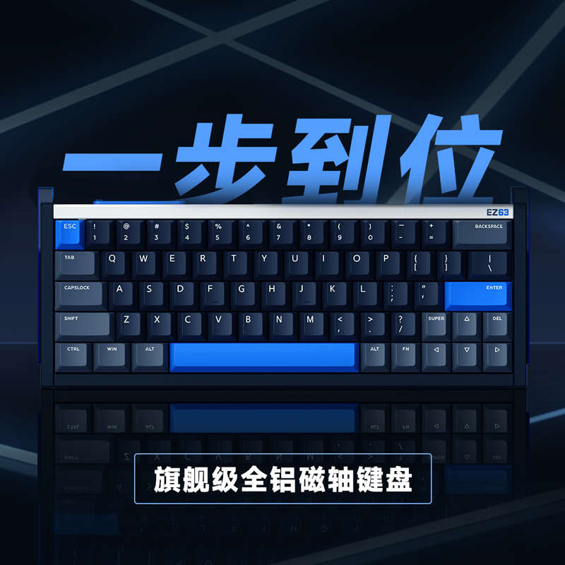 IQUNIX EZ60 EZ63旗舰电竞磁轴键盘铝合金CNC磁玉轴无畏契约铝厂