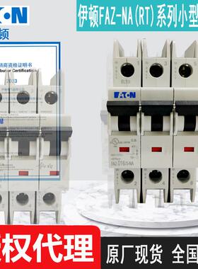 穆勒小型断路器FAZ-C25/3-NA FAZ-C30/3-NA FAZ-C32/3-NA原厂联保