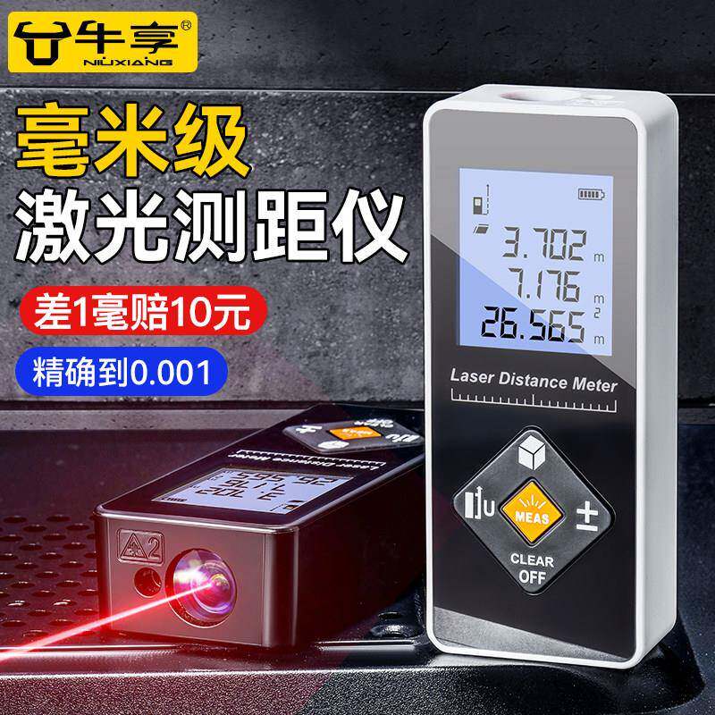 雷射测距仪高精度电子尺量房仪装修测量仪器红外线 线测量尺量房