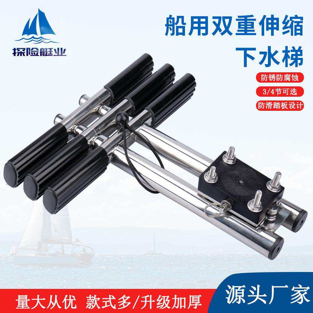 船用不锈钢下水梯游艇快艇隐藏式折叠式伸缩梯甲板梯船用五金配件