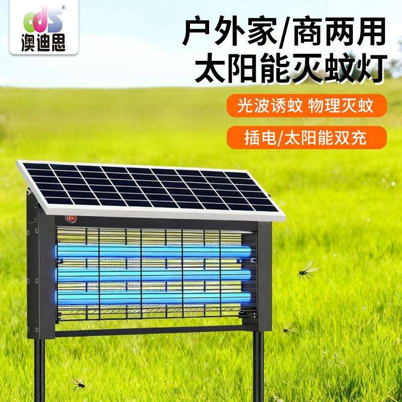 太阳能户外小区花园庭院防水灭蚊灯养殖场草坪充电杀虫灭蝇诱蚊灯