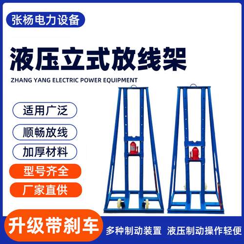 光纤光缆放线架立式液压门式支架放线输送导线设备带轮升降支架