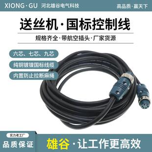 二保焊送丝机控制电缆线六芯七芯九芯航空插头信号线