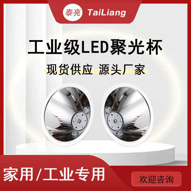 LED反光杯塑料3030光杯天花筒灯聚光型反射器反光碗仿流明