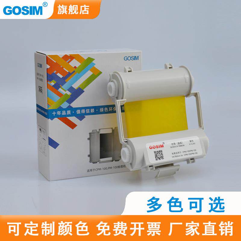 国新MAX彩贴机色带CPM-100HC/HG3/G5C/PM标签机贴纸宽幅芯片碳带