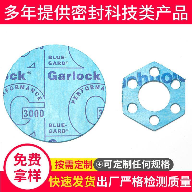 供应石棉橡胶垫片高温高法GARLOCK兰无耐油石棉棉垫pc高温压密石