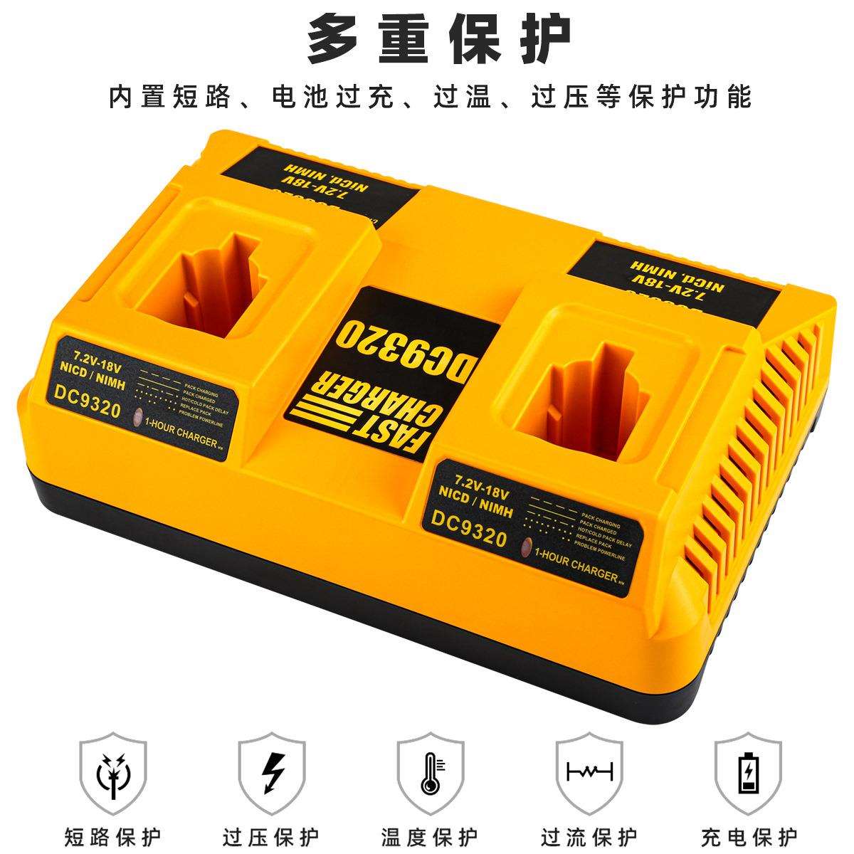适用德伟DC9320镍电双充电器7.2V-18V电动工具镍铬电池充电器厂家