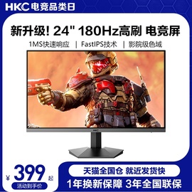 hkc24英寸180hz电竞2k显示器，ips电脑高清屏幕，144外接笔记本vg245