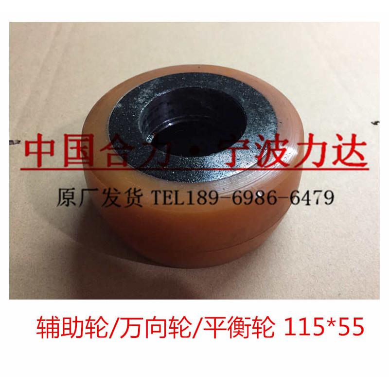 轮辅助cdd930*万向叉车11555配件轮cbd460合力平衡电动力达轮子