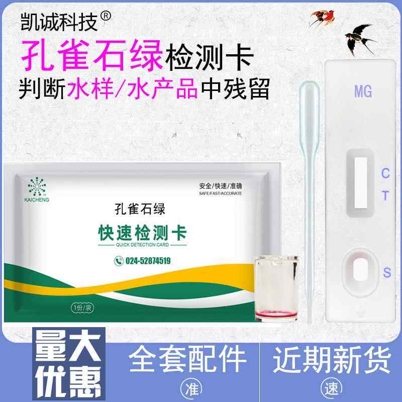 水产品孔雀石绿快速检测卡恩诺沙星胶体金试纸条鱼虾蟹水产喹诺酮