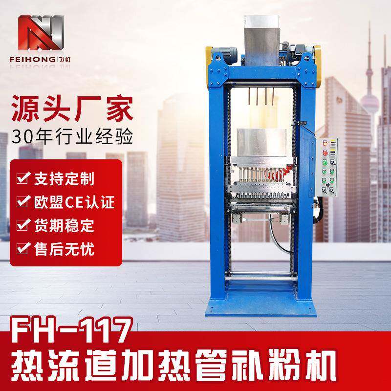 定制发热管加工热流道电热管补粉加粉机镁粉自动填充灌粉填粉机