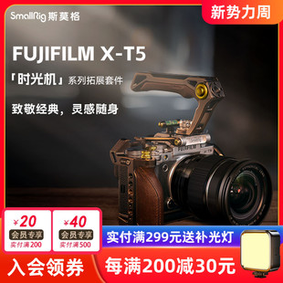 斯莫格复古时光机兔笼适用富士XT5相机L板手柄拓展保护框套件3870