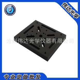 伟达WDT08光学配件光学底板系类固定式底板青县工业区厂家直销