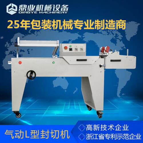 DFQC-450气动L型封切热收缩包装机气动封切机