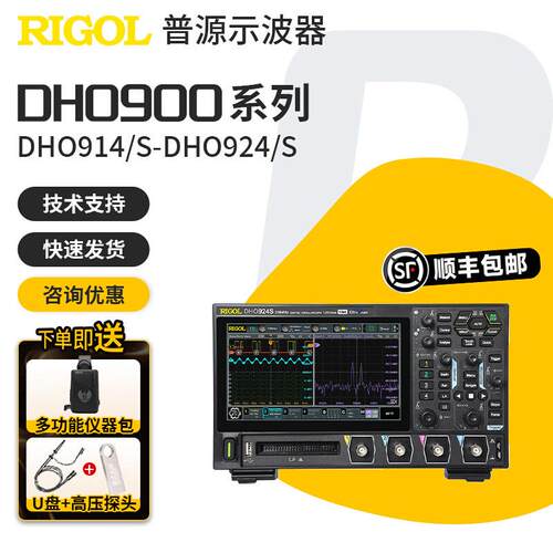 RIGOL普源便携式数字示波器DHO914/DHO924S四通道多功能触控屏