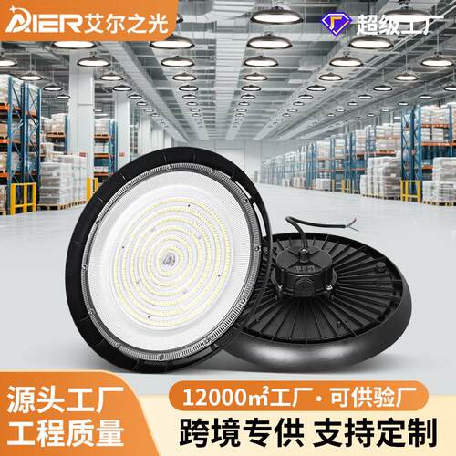 150lm/wled工矿灯三色拨码ufo高湾灯带0-10V调光一体飞碟灯高棚灯