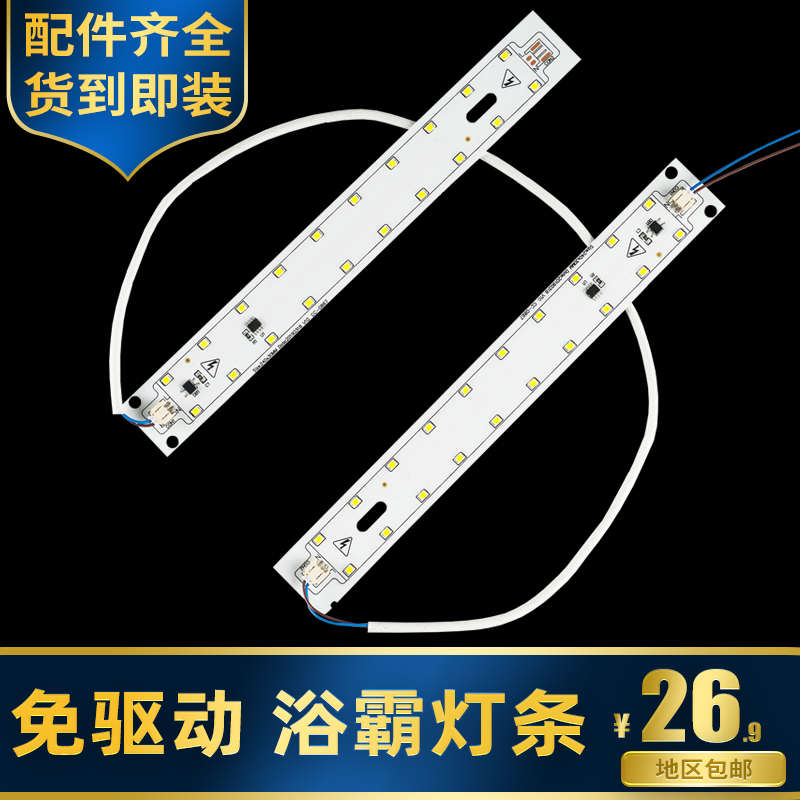 浴霸灯管改造改装LED免驱动灯条发光板配件光源配防水驱动