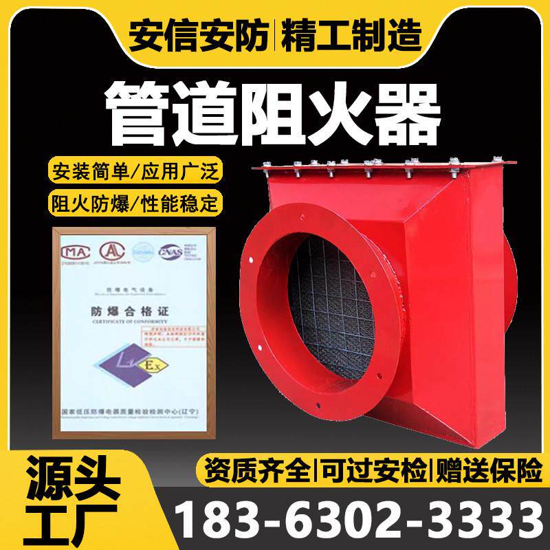 管道阻火器防爆阻火器无焰泄放装置管道燃气阻火器泄爆片管道阻火