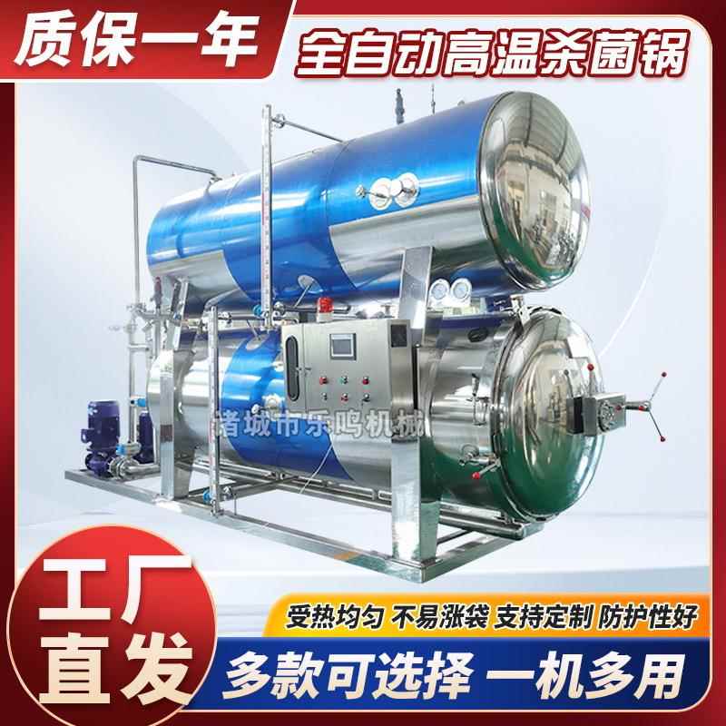 水浴喷淋小型杀菌锅肉制品食品高温灭菌锅玉米粽子高温高压杀菌锅
