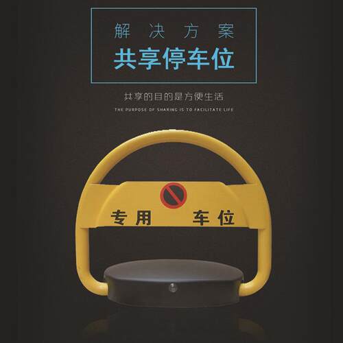 共享车位锁方案 商用停车场智能地锁扫码APP软硬件程序开发