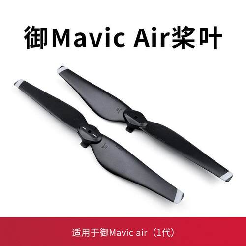 适用于大疆御air1桨叶5332S螺旋桨配件机翼无人机Mavic Air床包