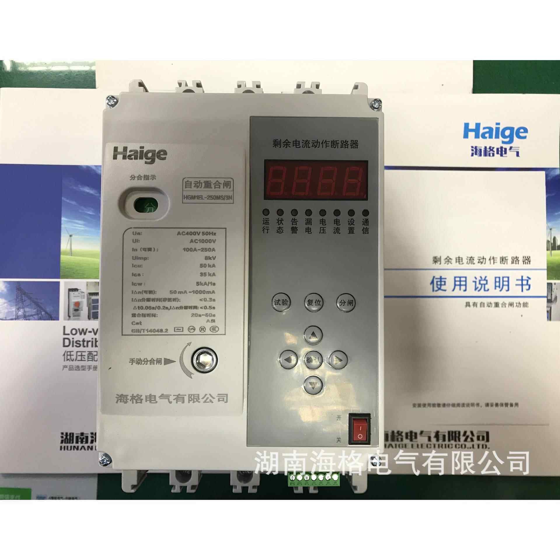 海格电气光伏重合闸智能漏电综合保护智能重合闸开关