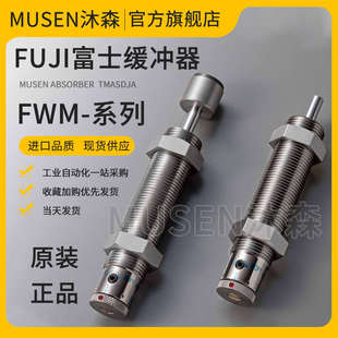 2016 3650CB FUJI富士缓冲器FWM 1612 2725 3035 2530 1410 2540