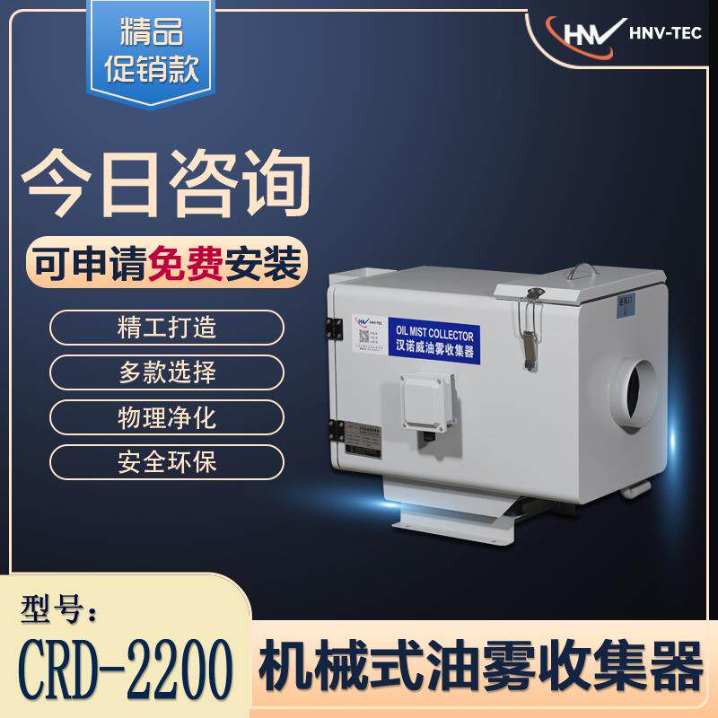 汉诺威DSCRD-2200机械式油雾净化器油雾收集器数控机床加工中心