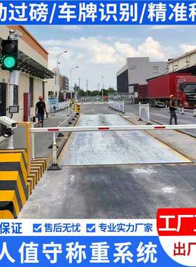 地磅货无值守称重SL-LMB-3系自统自动识别车牌无需人工车人动过磅