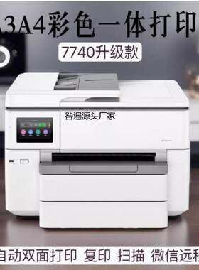新款9730彩色喷墨A3A4打印机复印扫描一体机办公家用无线双面9720