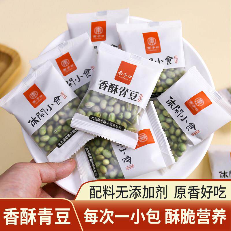 南子口炒青豆香酥即食熟原咸味干货健康孕妇儿童老人休闲零食小包