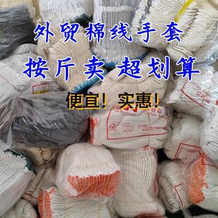 便宜次品手套特价尾货手套论斤按斤处理瑕疵实惠加厚修车维修