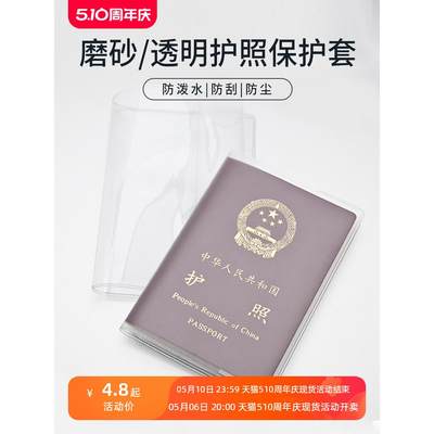 护照夹收纳包证件包保护套透明防水旅行磨砂多功能通行证壳户外