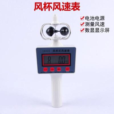 16025风杯式风速表 风向风速仪 三杯式轻风表 风速计风杯风速表风