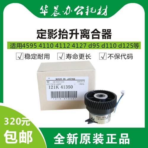 施乐4595 4110 4112 4127 d95 d110 d125 d136原装定影抬升离合器