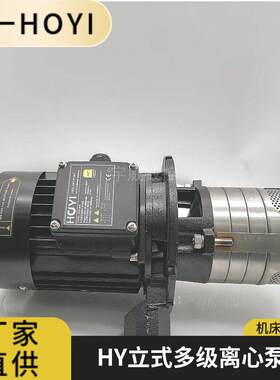 合一水泵HOYI数控机床强力立式单级离心泵冷却高压多级离心水泵