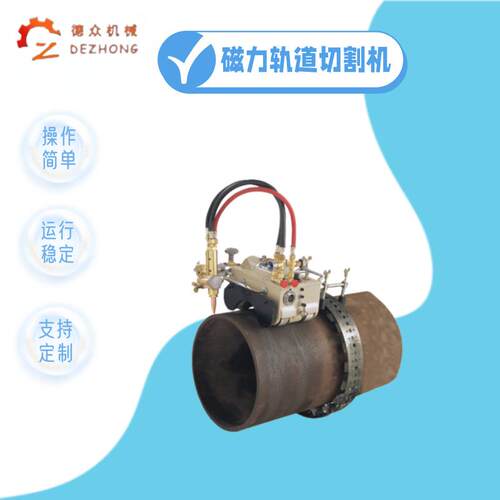 半自动火焰等离子切割机坡口机两用切割机 CG2-11磁力切割机管道