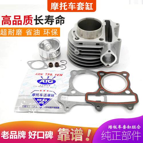 助力机车滑板车配件GY6 125 150光阳豪迈125cc套缸 气缸体总成
