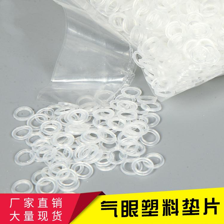 新款直销塑料气眼垫片服装辅料鸡眼扣圆形垫圈pvc透明四合扣介子