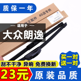 适用大众朗逸雨刮器片2017原厂08-13-16年15款无骨雨刷条