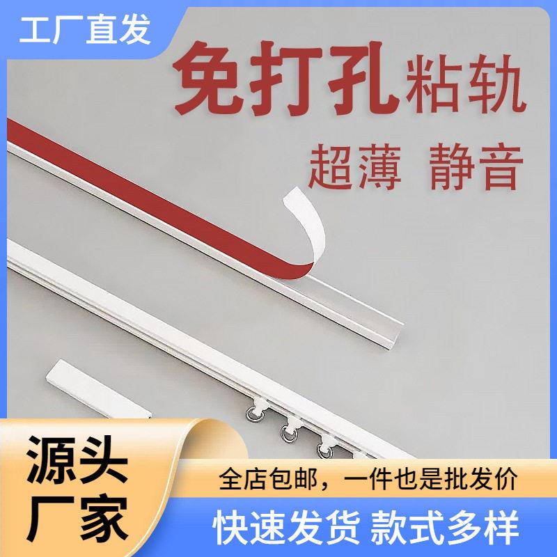 不支持退货免打孔窗帘轨道床帘粘贴式免钉滑道滑轮轨不支持退货