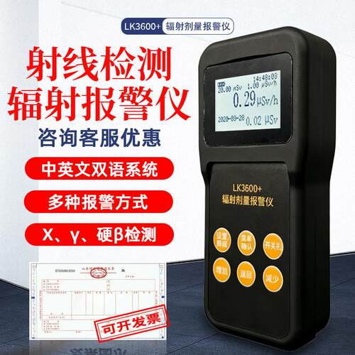正品鲁科LK3600+个人辐射剂量仪xγ射线检测仪报警仪医院测核辐射