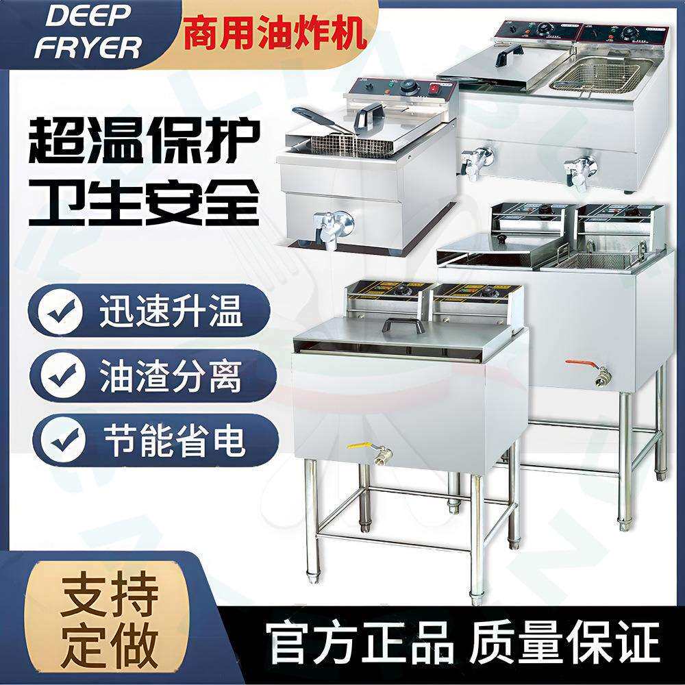 商用油炸锅炸薯条机炸鸡翅炉不锈钢单缸双缸电炸炉炸串小吃设备