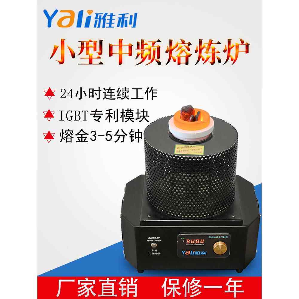 小型中频炉熔金炉金属电炉铸造高温熔炼炉熔铜感应加热器家用
