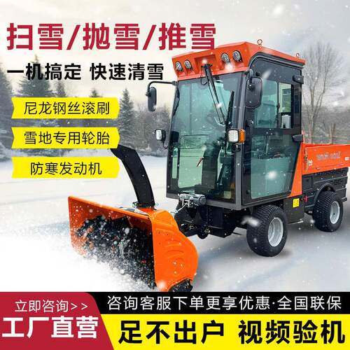大型驾驶式扫雪车四驱封闭扫雪机物业环卫道路抛雪车高效清雪机