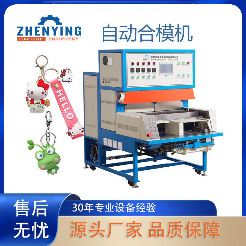 pvc拉链头及双面卡通商标生产设备合模一体机