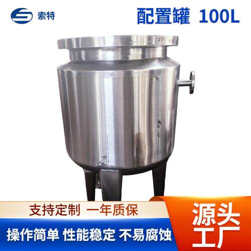 定制100L防腐配置不锈钢电加热搅拌制发酵化工原料配置