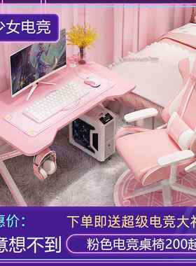 可爱风网吧桌子电竞桌家用游戏直播台式电脑桌椅套装粉色桌椅一体